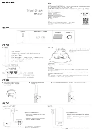 mercury水星MOAP1200D V1.0快速安装指南 1.0.0_20251021
